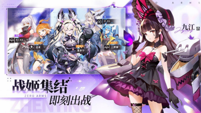 《零之战线》偶像团活动火热启动：战姬少女齐亮相，C位成团集结盛宴！