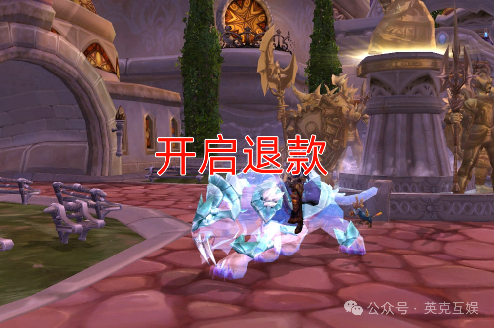 幽灵虎发财产品，魔兽世界国服开始退款，网友：完蛋早知道买几十个了！