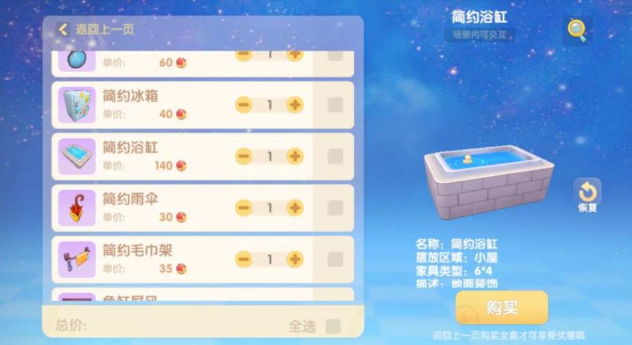 摩尔庄园手游：如何轻松购买浴缸