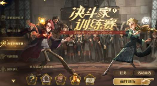 《哈利波特魔法觉醒》决斗家训练赛活动详解攻略