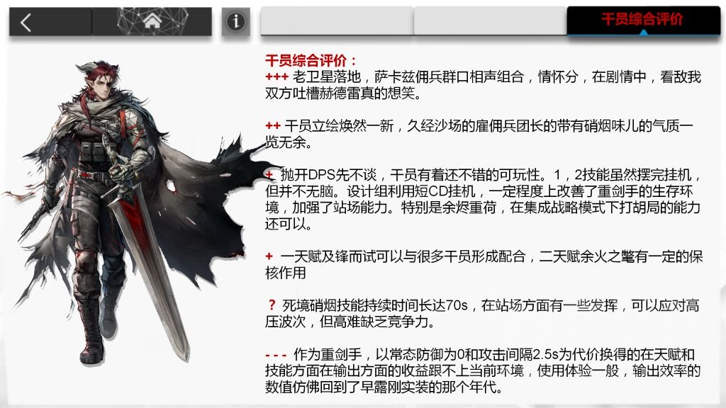 明日方舟赫德雷角色天赋全面解读