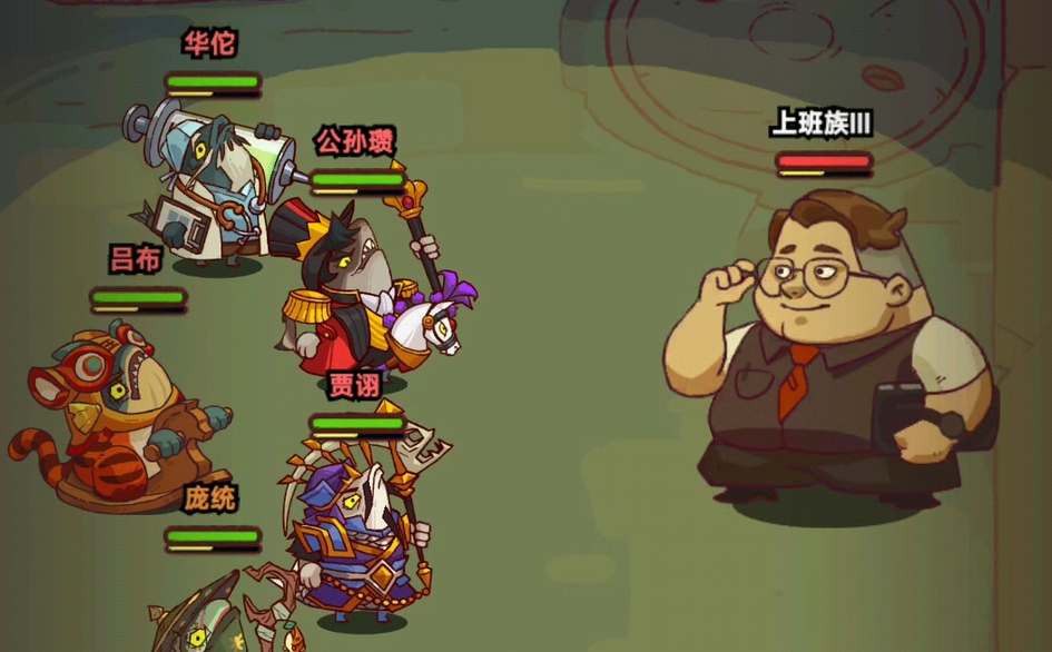 咸鱼之王上班族阵容策略与攻略分享