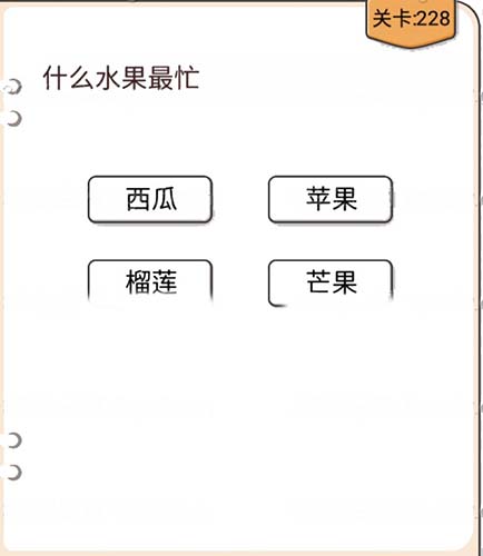 第228关攻略：我不是猪头关卡破解方法分享