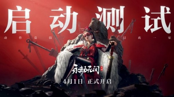 《永劫无間》手機遊戲首測指南