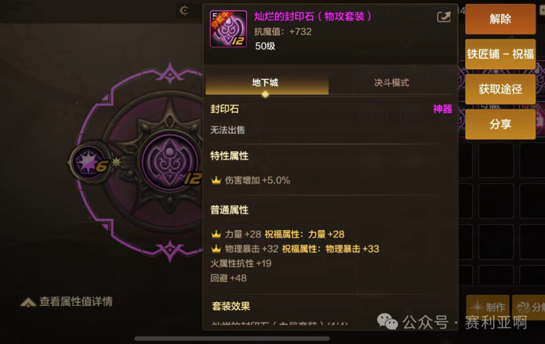 DNF手游：力量+349，史诗级封印石曝光，竟可自由变换封印属性