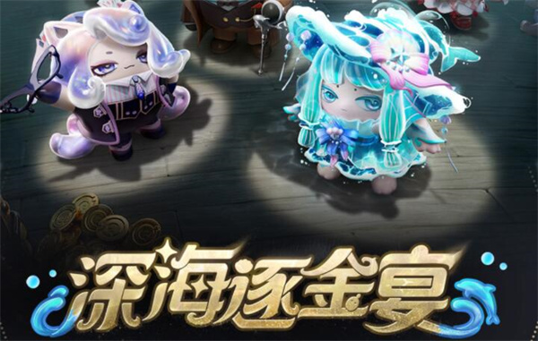 《探索深海宝藏：蛋仔派对逐金宴盲盒内容深度解析》