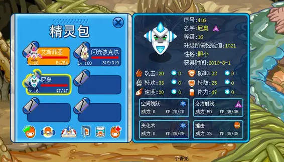 捉拿尼奥攻略！你的赛尔号最强战将指日可待