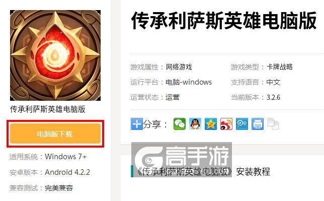 传承莉萨斯英雄 (iOS/Android) 下载攻略