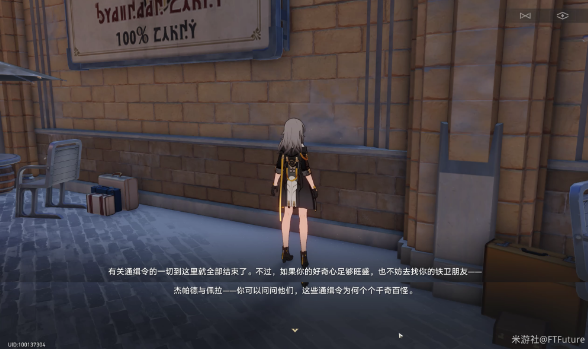 《崩坏星穹铁道》七张通缉令剧情解析及彩蛋攻略一览