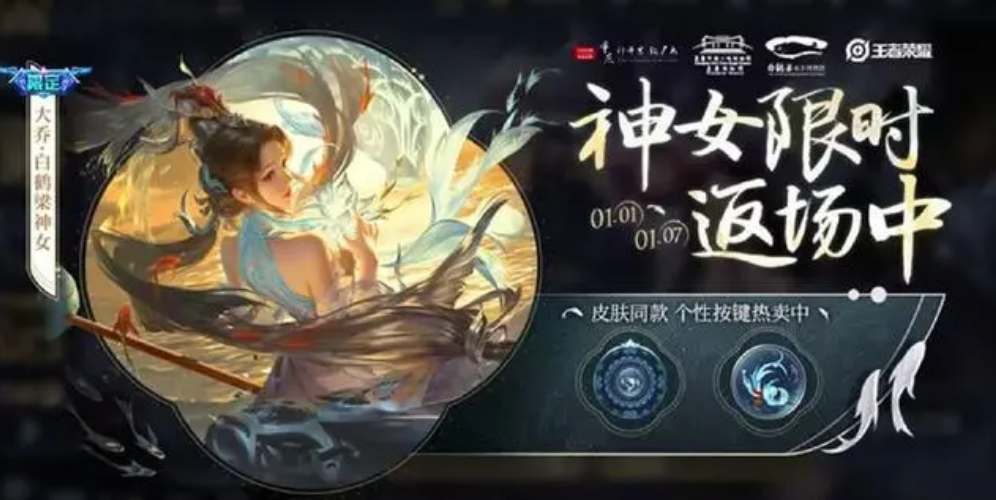 2023元旦王者荣耀皮肤返场盘点