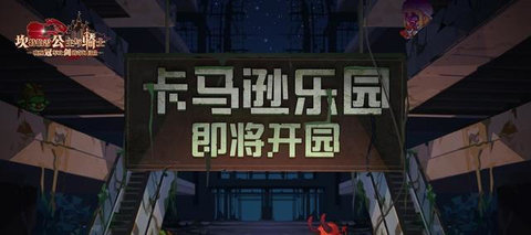亚马逊乐园神器：坎公骑冠剑卡组合叠加使用指南