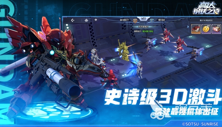 《高达钢铁之诗》前篇角色搭配策略解析
