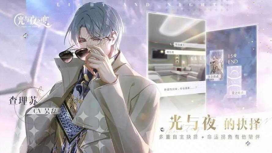 《光与夜之恋》心笺密语解答秘籍