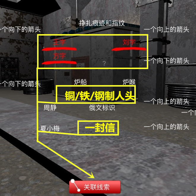 孙美琪疑案DLC王爱国杀人名单线索解析与关联方法详解