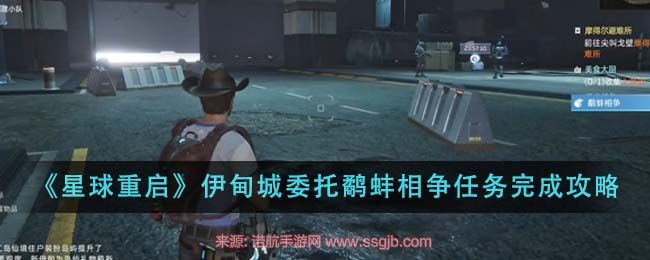 星球重启：鹬蚌相争策略指南