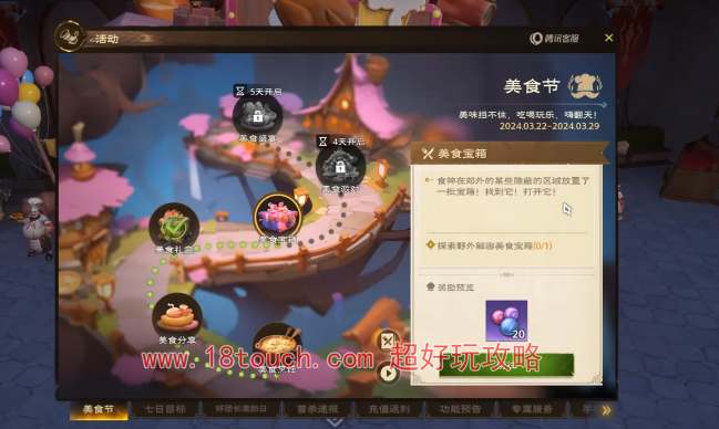 塔瑞斯美食节烹饪挑战攻略解析