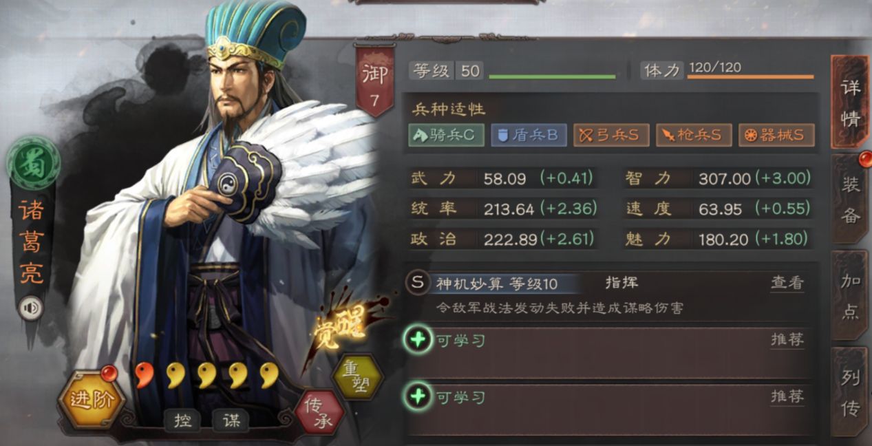 《三国志战略版》诸葛亮攻略：全面解析武将玩法与策略