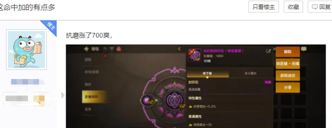 DNF手游玩家抗魔值飙升，期待补偿！新bug出现！关键词条无法自定义1%伤害！
