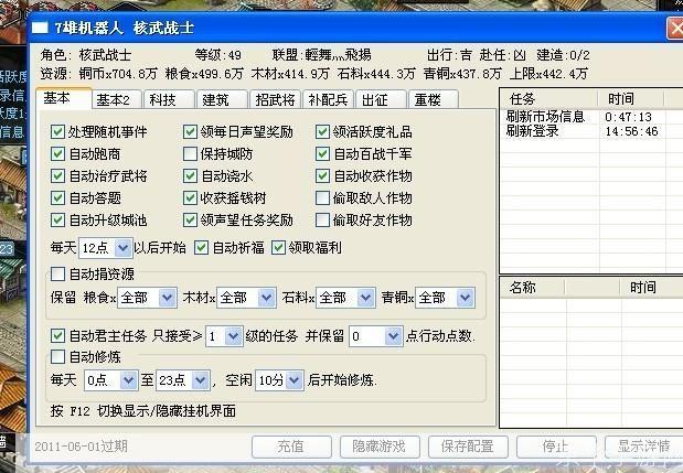 七雄争霸机器人实战指南