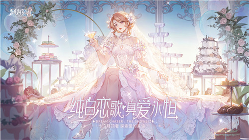《绝美演绎》奢华婚纱礼服新品亮相，明星独家定制背后的幸福时刻！