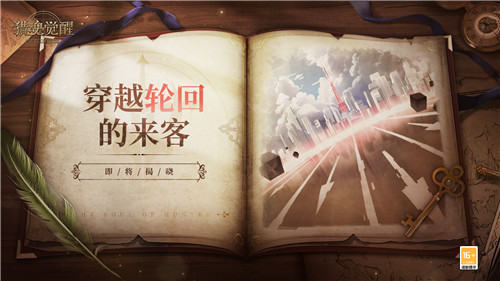 探寻轮回之谜：神秘来客的神秘旅程