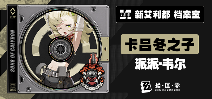 绝区零盘配件推荐指南