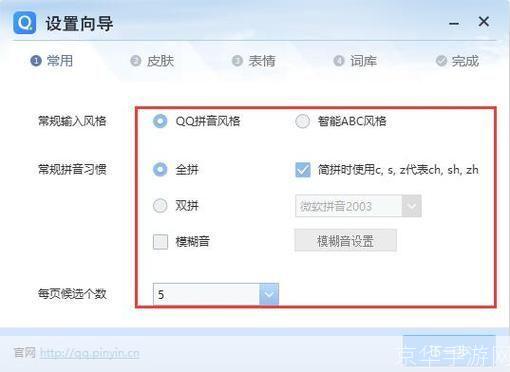 QQ输入法上手指南
