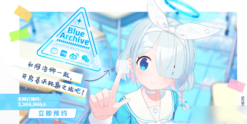 《蔚蓝档案》国服开服时间揭晓