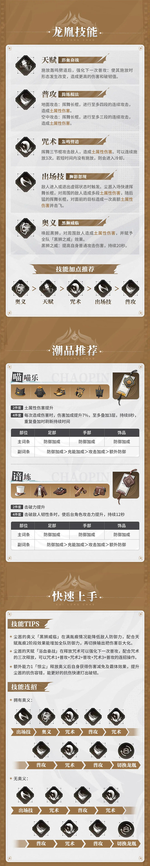 《归龙潮》 巅峰配装 & 绝杀连招