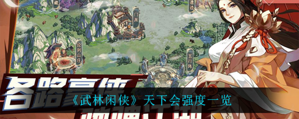 《江湖传奇：天下会风云录》