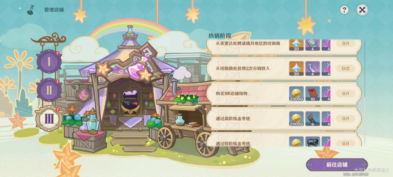 《原神》突破炼研境界第三阶段丰厚奖励攻略详解