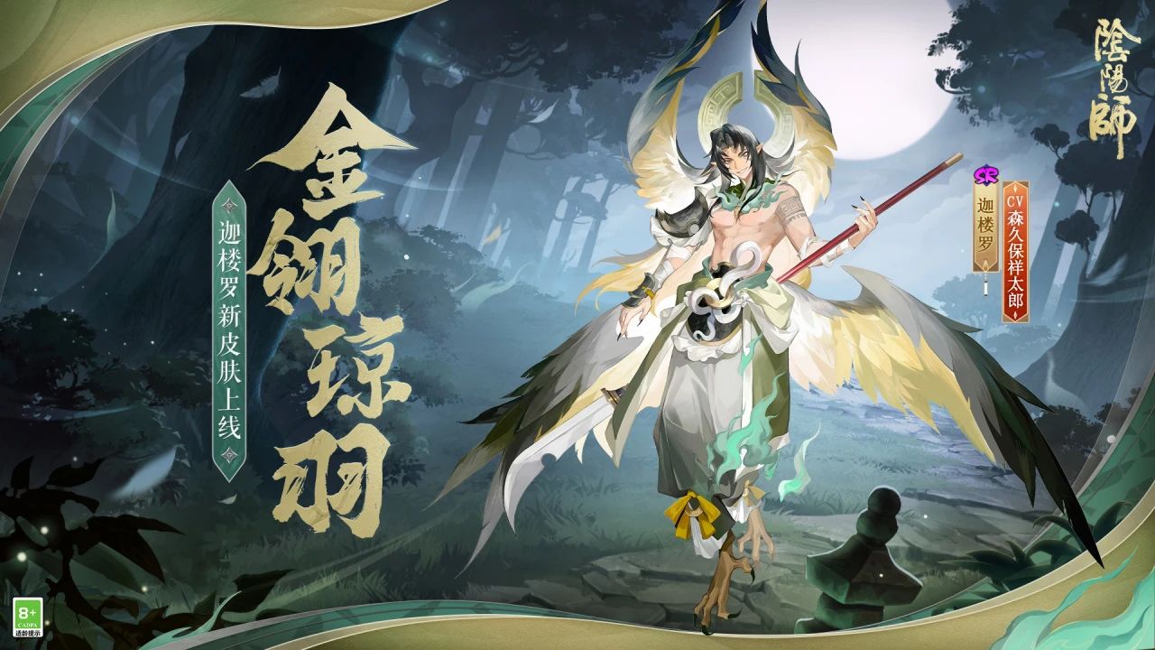 夜空皎洁，金翅翱翔