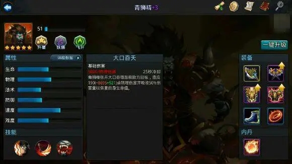 乱斗西游青狮精 升级攻略