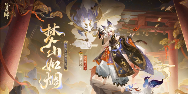 如何获取阴阳师白藏主全新典藏皮肤