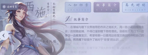 王者荣耀：揭秘西施的传奇故事与背景