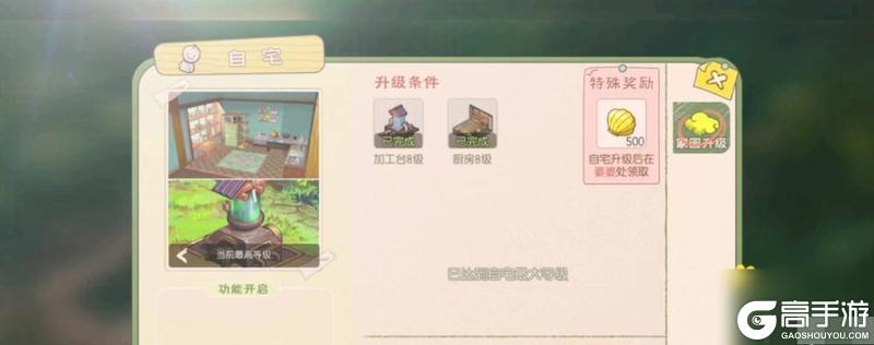 小森生活家园升级指南