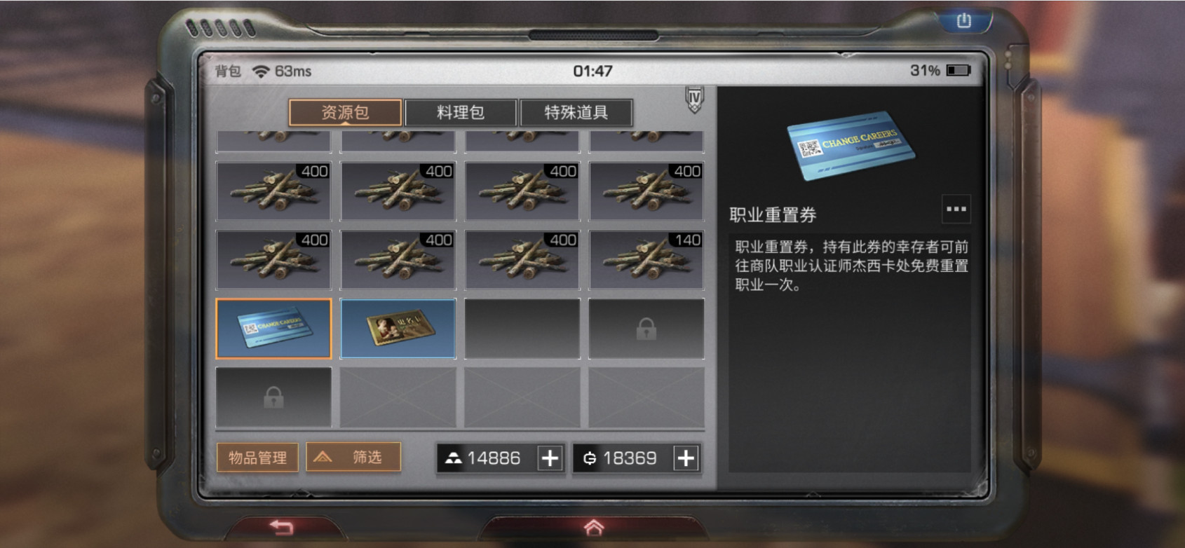 如何获取《明日之后》职业重置券