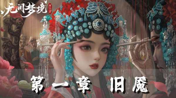 《纸嫁衣5》第一章完美通关秘籍【图文攻略】