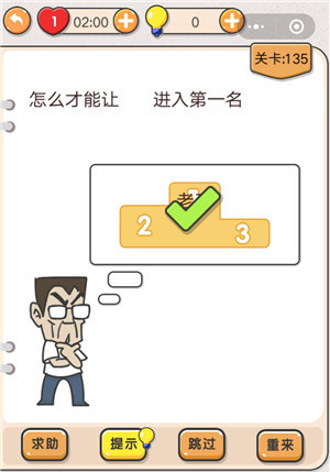 我不是猪头第135关攻略：轻松通关技巧解析