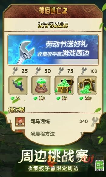 神庙逃亡2数据恢复攻略
