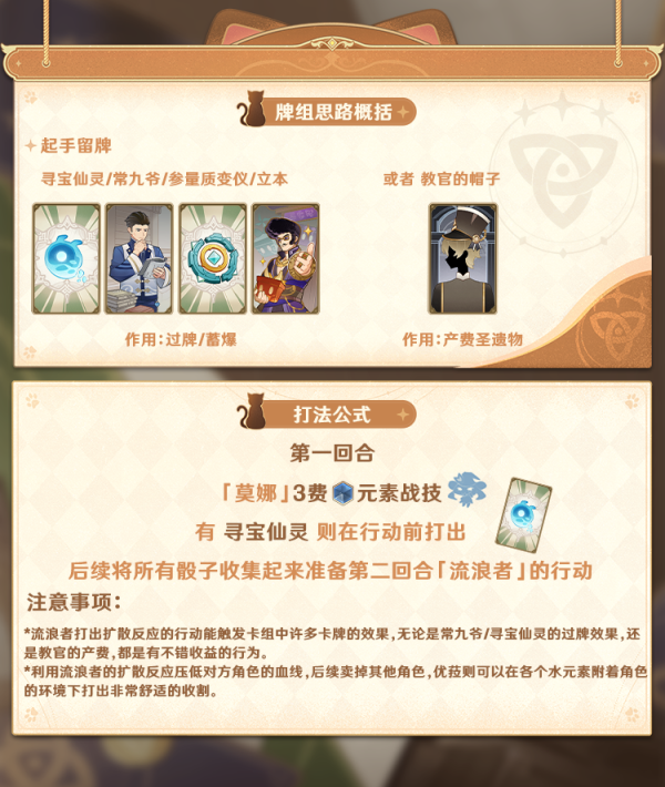 原神七圣召唤：流浪者卡组攻略推荐