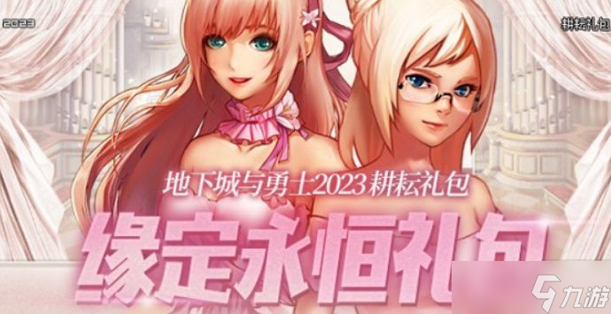 《DNF》2024年51套装备购买攻略：如何省钱选购