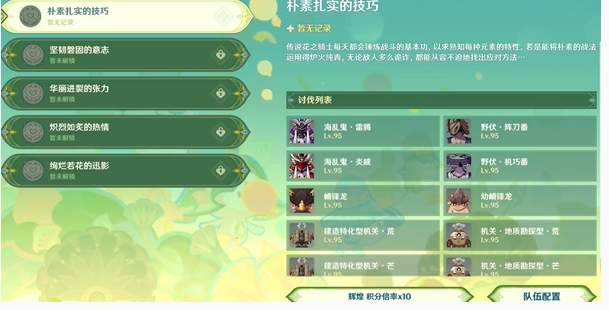 原神角色剑影第一天攻略：新手入门指南