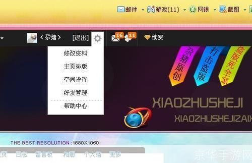QQ空间个性化设置