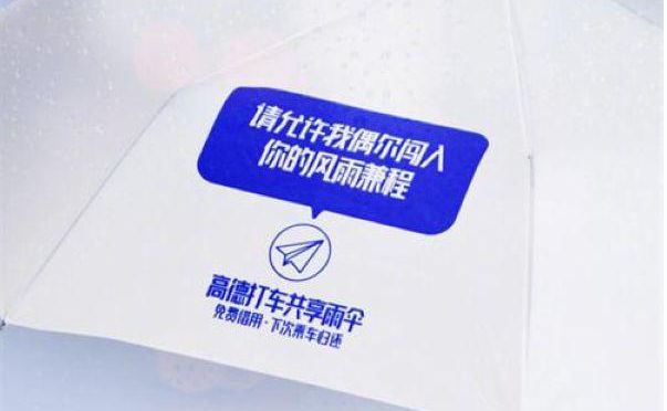 全国多地已实施高德共享雨伞服务，快来体验便捷出行