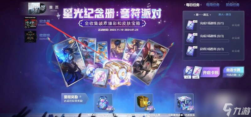 英雄联盟星光纪念册卡牌赠送方法攻略
