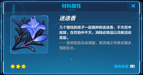 崩坏3中迷迭香获取攻略