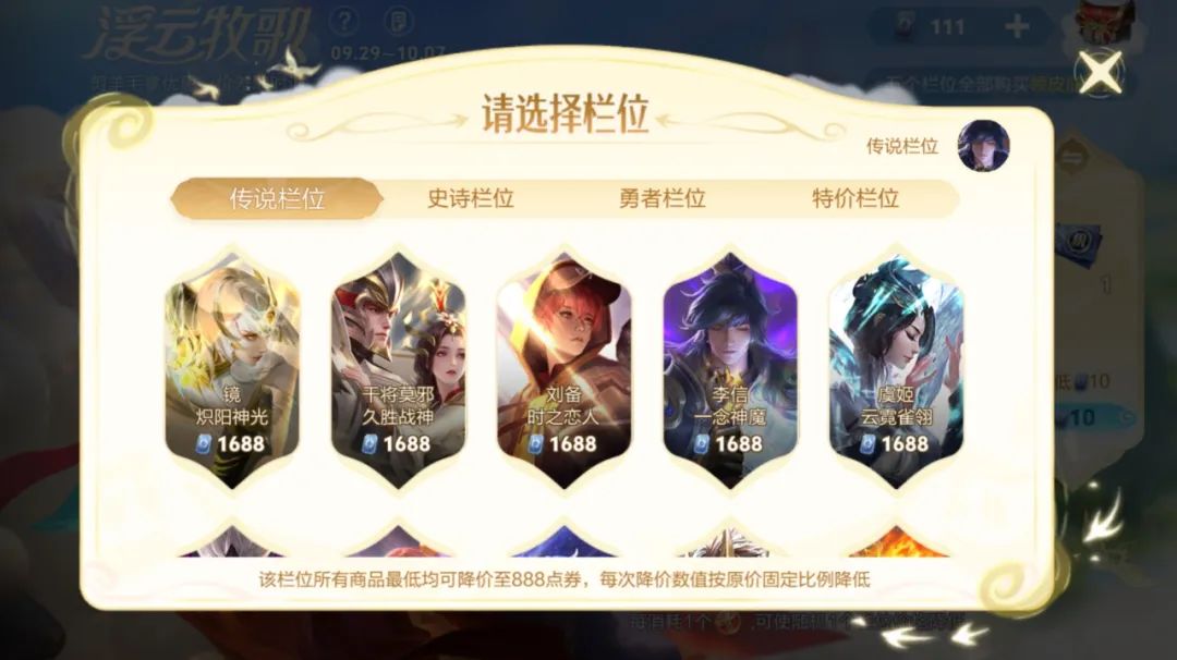 王者最大福利：788一天就燃爆全场！这5款888传说已成新神，年限都只能甘拜下风？
