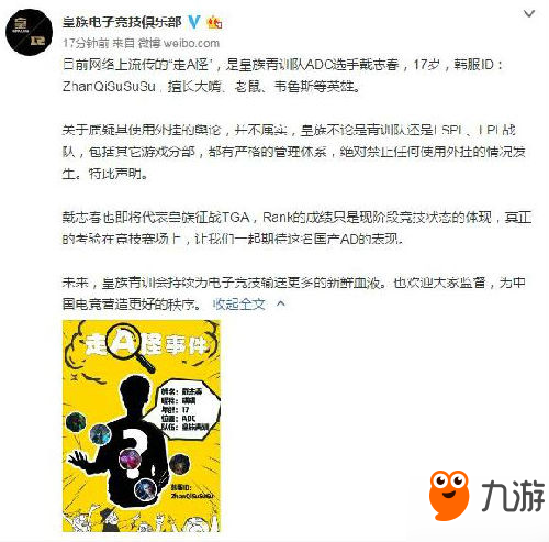 皇族青训队ADC选手戴志春：揭秘“走A怪”的正式身份