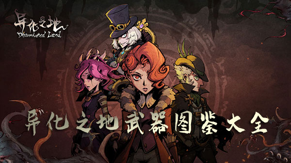 《神秘地域武器攻略：全面解析》